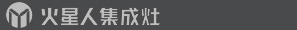火星人集成灶 火星人集成灶